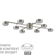 8115/8C LN Люстра GX53 8*7Вт 220В IP20 COMFI
