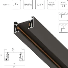 Трек 2-контактный со стыковочным пазом, 3м Barra Lightstar 502038-T